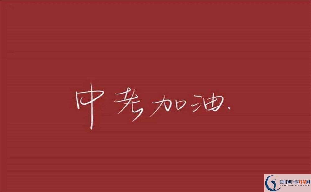 2020年四川師范大學(xué)附屬中學(xué)學(xué)費(fèi)是多少？