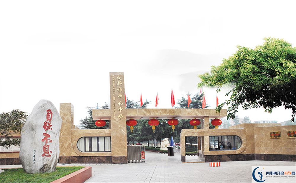 中和中學(xué)高中部地址在哪里？