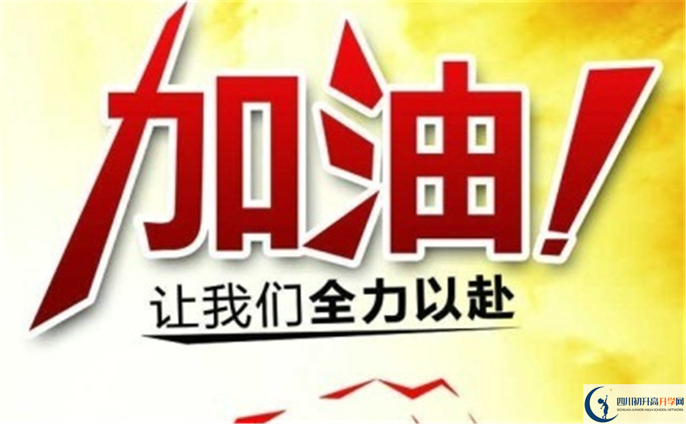 2020年新都區(qū)新川外國語學校國際部怎么樣？