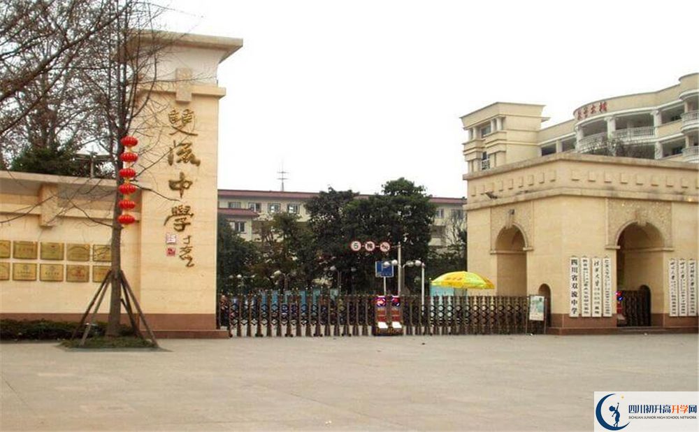 雙流中學(xué)2020年學(xué)費(fèi)貴嗎？