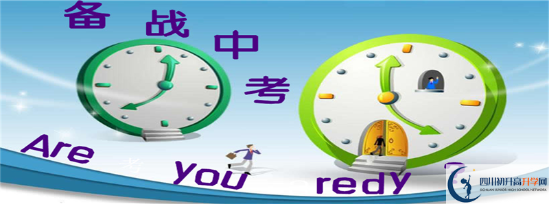 2021年洪雅縣中保高級(jí)中學(xué)住宿條件怎么樣？