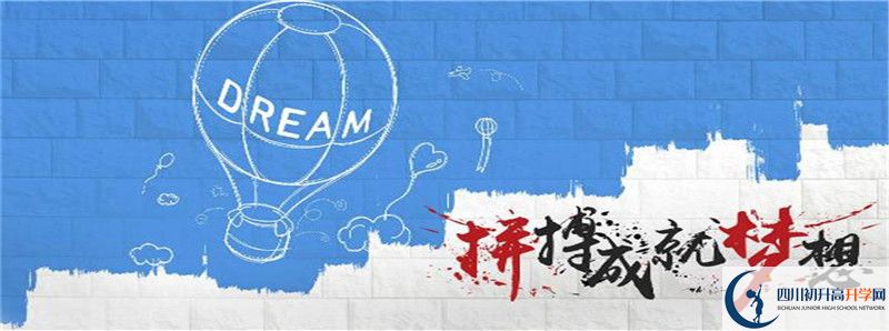 2021年樂至中學(xué)的高中住宿怎么樣？