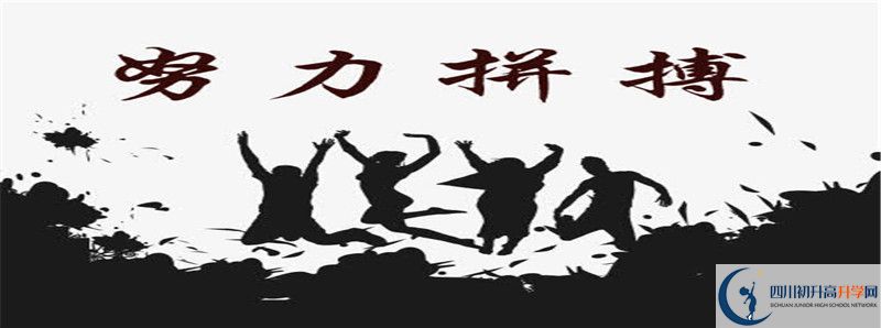 2021年達州行知中學(xué)初升高招生政策是什么？