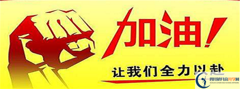 樂(lè)山新橋中學(xué)初升高難不難？