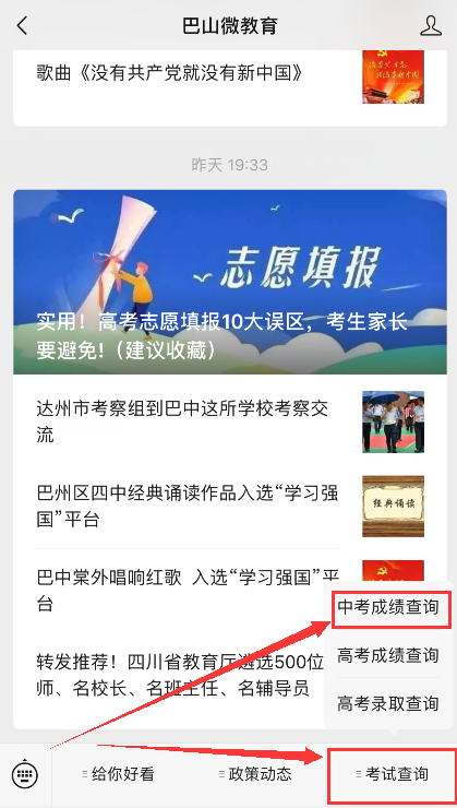 巴中2021年中考分數(shù)什么時候可以查到？