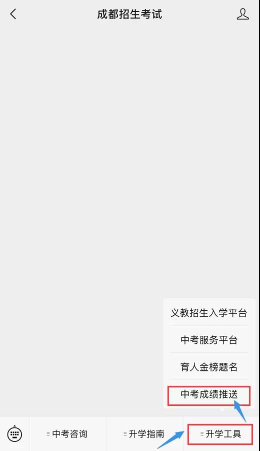 成都如何查詢中考成績？