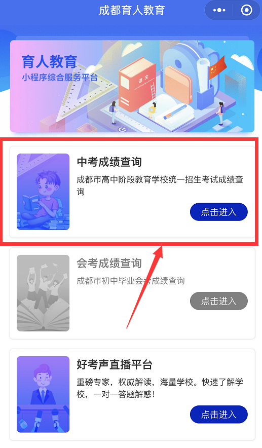 成都如何查詢中考成績？