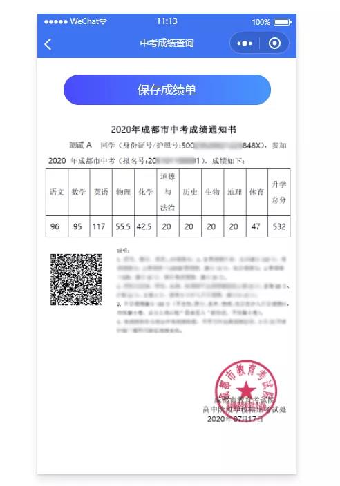 成都如何查詢中考成績？
