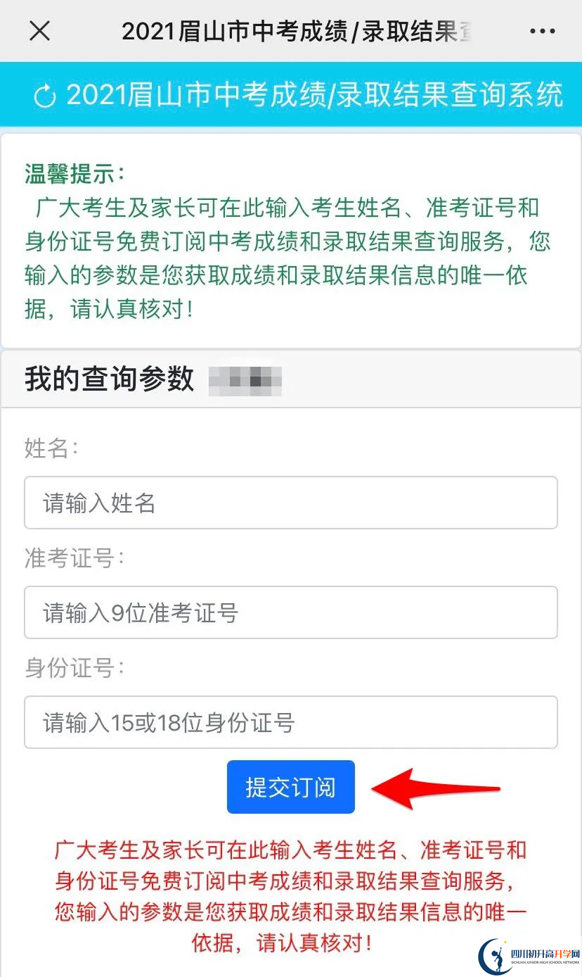 眉山2021年中考錄取結(jié)果查詢時(shí)間是多久？