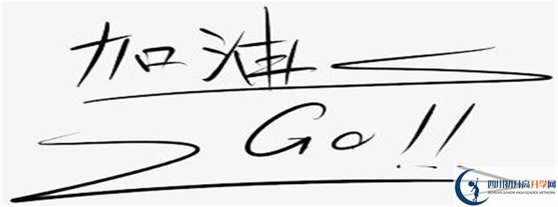 新津中學(xué)住宿費(fèi)用是多少？