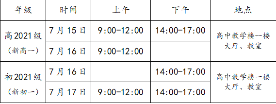 成都三十六中2021高一開學時間是多久？
