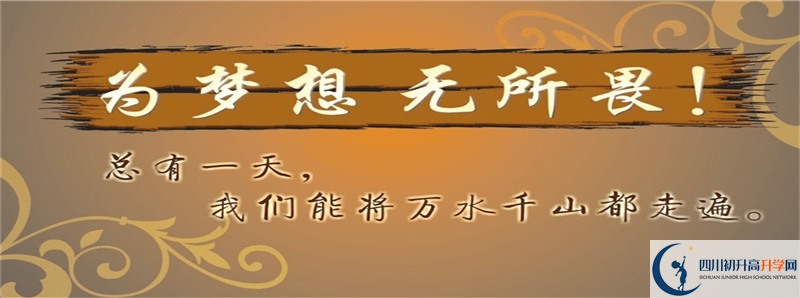 2022年威遠(yuǎn)競力學(xué)校招生簡章