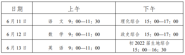 2022年內(nèi)江中考時(shí)間安排是怎么樣的？