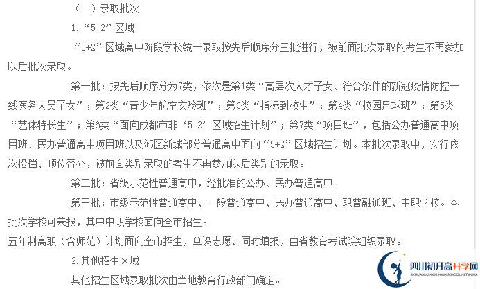 2022年成都市青羊區(qū)私立初升高最新政策發(fā)布